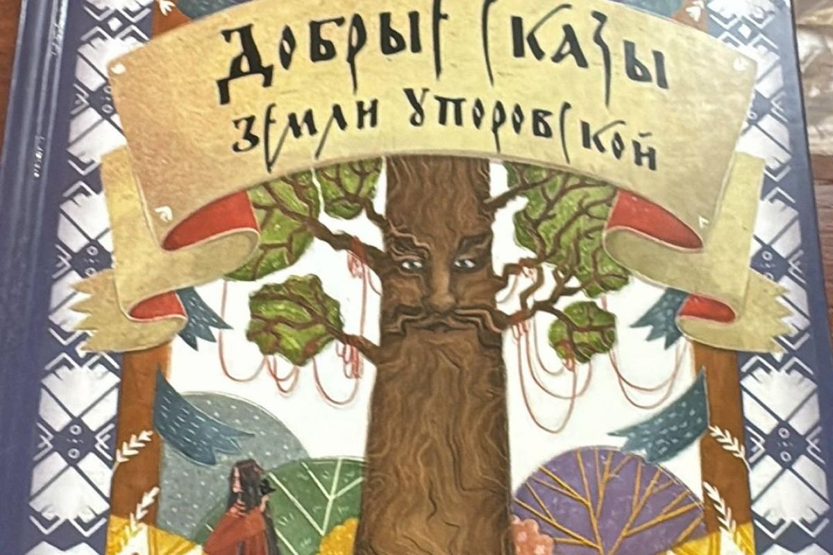 Гостеприимство, легенды и традиции земли Упоровской. Из Тюмени.